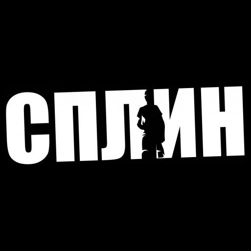 Сплин логотип группы