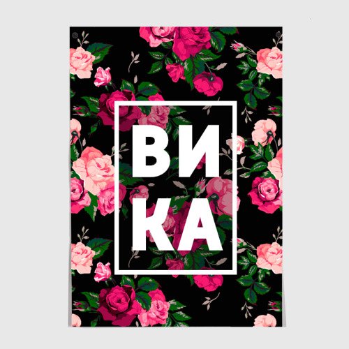 Красивые постеры с именем