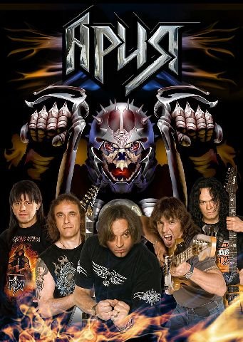 Ария группа рисунок