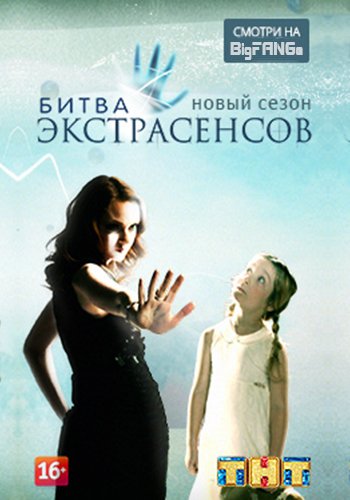 DVD битва экстрасенсов