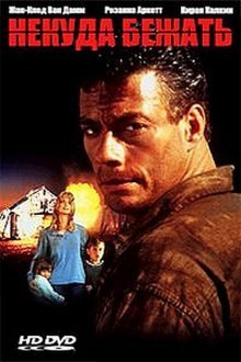 Некуда бежать (1993) Постер
