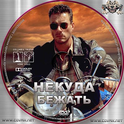 DVD Ван Дамм некуда бежать