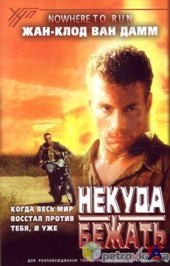Nowhere to Run обложка