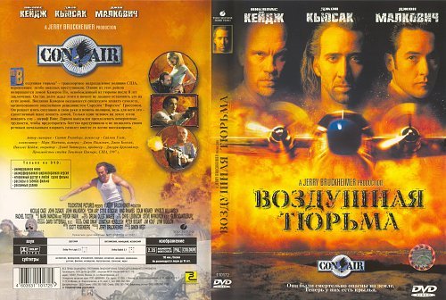 Воздушная тюрьма con Air Cover