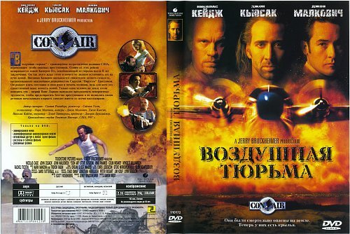 Воздушная тюрьма фильм 1997