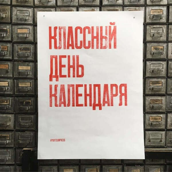 Partisan Press алфавит