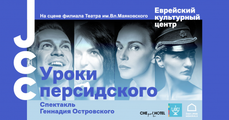 Уроки фарси фильм