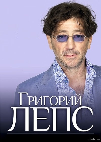 Григорий Лепс обложки альбомов