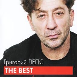 Лепс обложка альбома