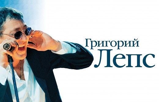 Лепс Возвращение к истокам