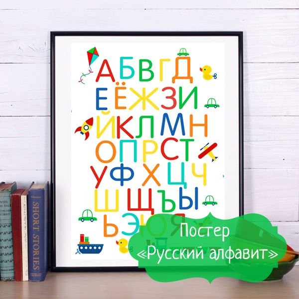 Плакаты красивые развивающие