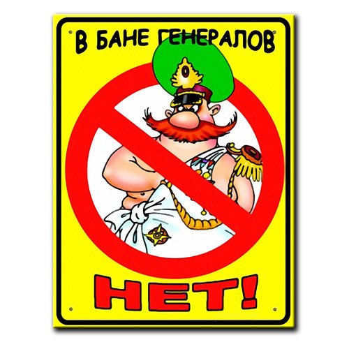 Плакаты про баню