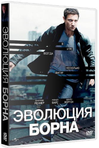 Джереми Реннер Джейсон Борн