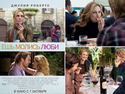 Ешь молись люби фильм Постер