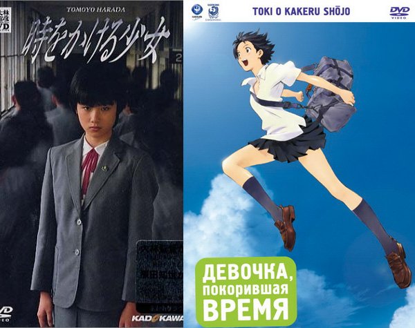 Девочка покорившая время обложка