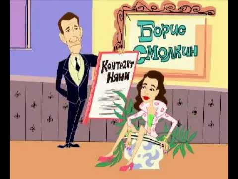 Моя прекрасная няня постер (41 фото)