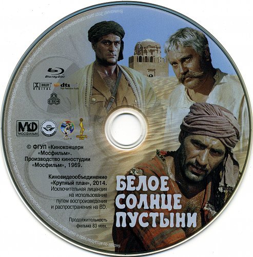 Владимир мотыль белое солнце пустыни