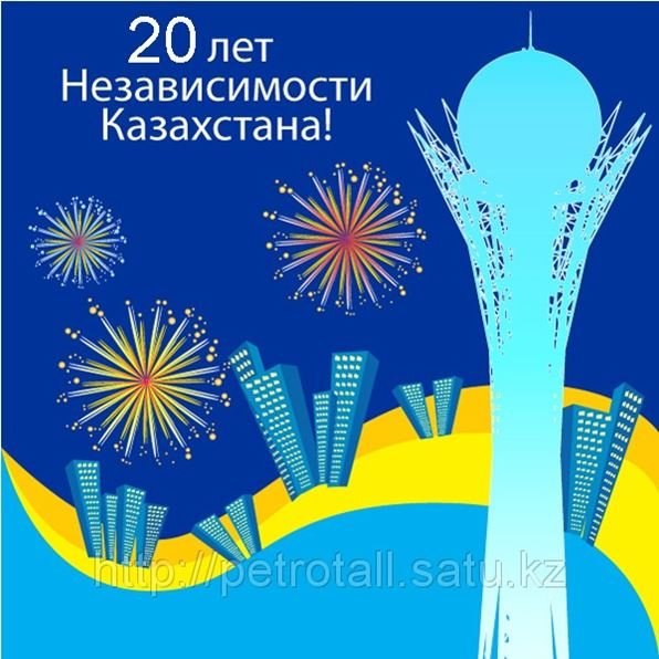 Постер день независимости казахстана (34 фото)