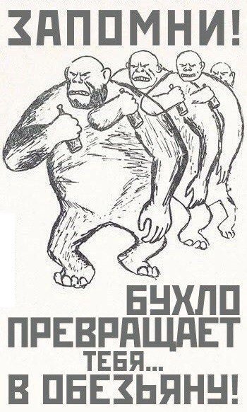 Советские плакаты против пьянства