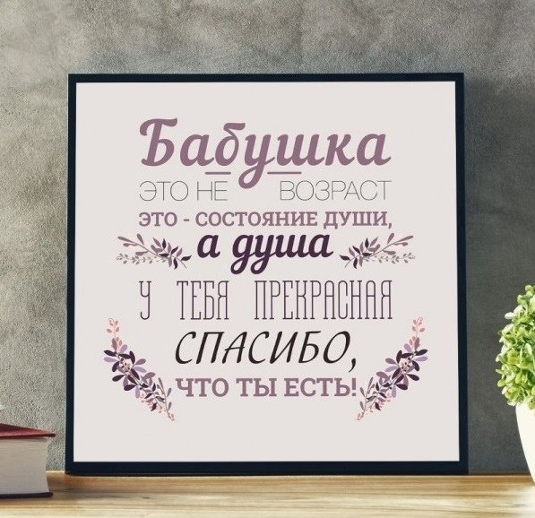 Постер для мамы