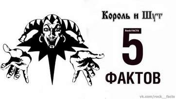 Лейбл группы Король и Шут