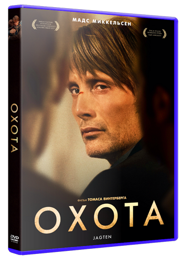 Сезон охоты фильм