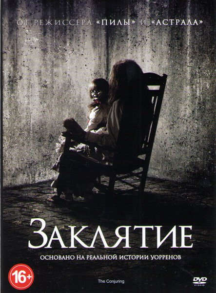 The Conjuring 1 обложка