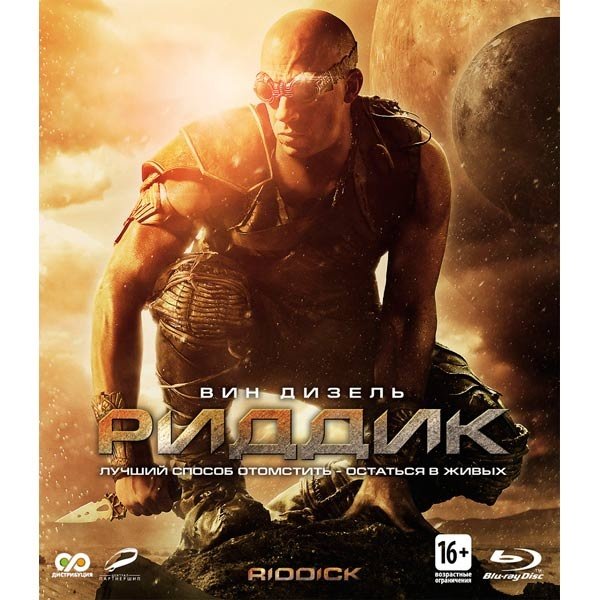 Риддик 2013 обложка