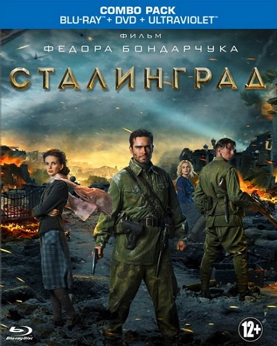 Сталинград фильм 1993