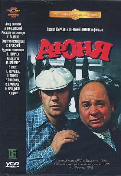 Афоня 1975 обложка
