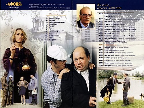 "Афоня". (СССР, 1975г.) Комедия.