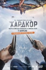 Плакат хардкор