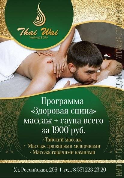 Плакат в массажный салон