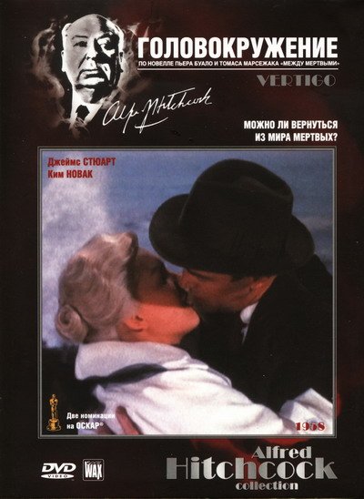Головокружение фильм 1958