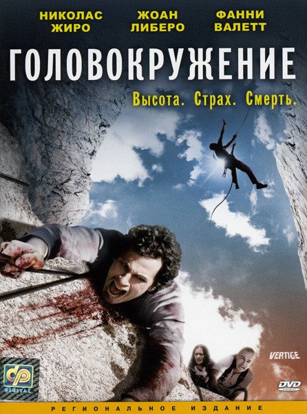 Постер головокружение (47 фото)