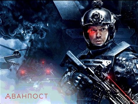 Аванпост индивидуальные постеры