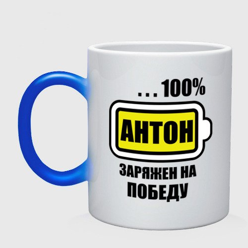 Кружка заряжена на победу