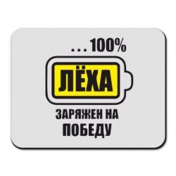 Надпись заряжайся на победу