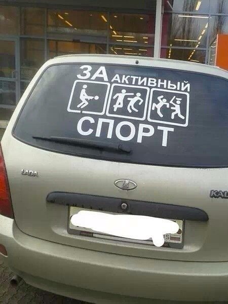 Наклейка на авто за активный спорт