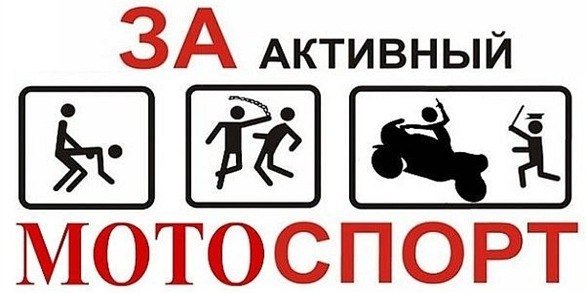 Наклейка за активный спорт на машине