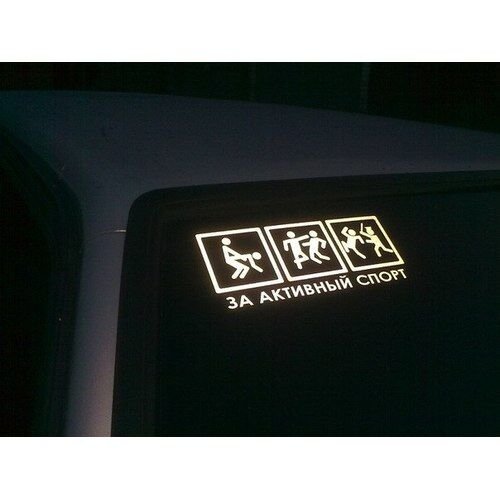 За активный образ жизни