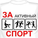 Наклейка за активный спорт (49 фото)