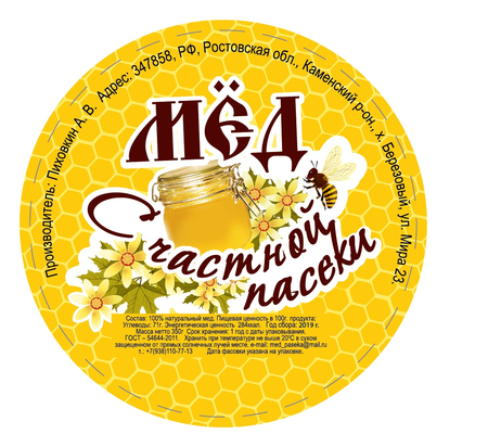 Мед этикетка
