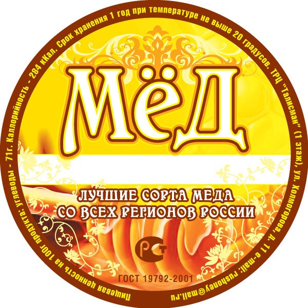 Мед этикетка