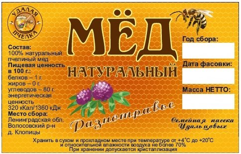 Мед гречишный этикетка на банку