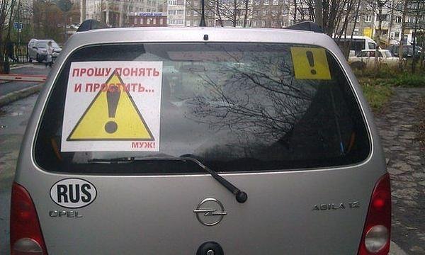 Прикольные наклейки начинающий водитель