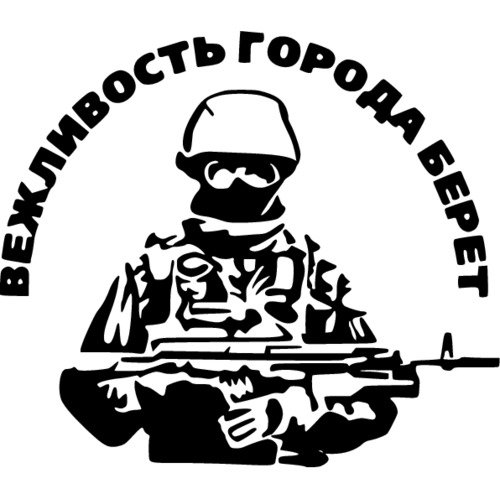 Вежливые люди аватарка