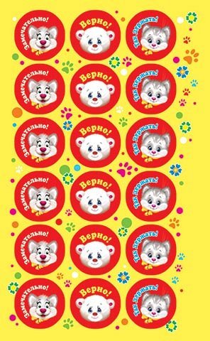 Наклейки поощрения