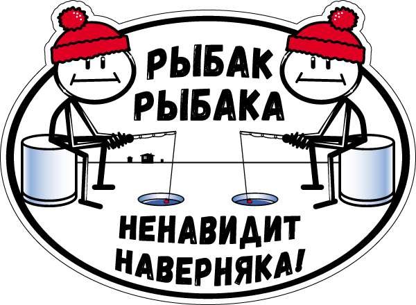 Наклейки для рыбаков
