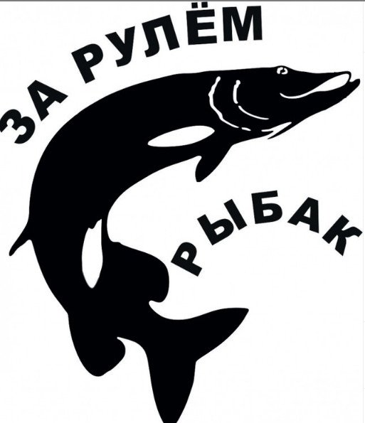 Рыболовные Стикеры